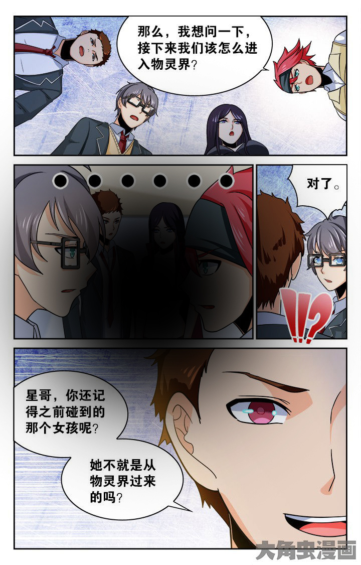 《少年噬灵师》漫画最新章节第131章：免费下拉式在线观看章节第【3】张图片