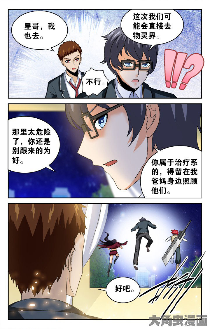 《少年噬灵师》漫画最新章节第132章：免费下拉式在线观看章节第【5】张图片