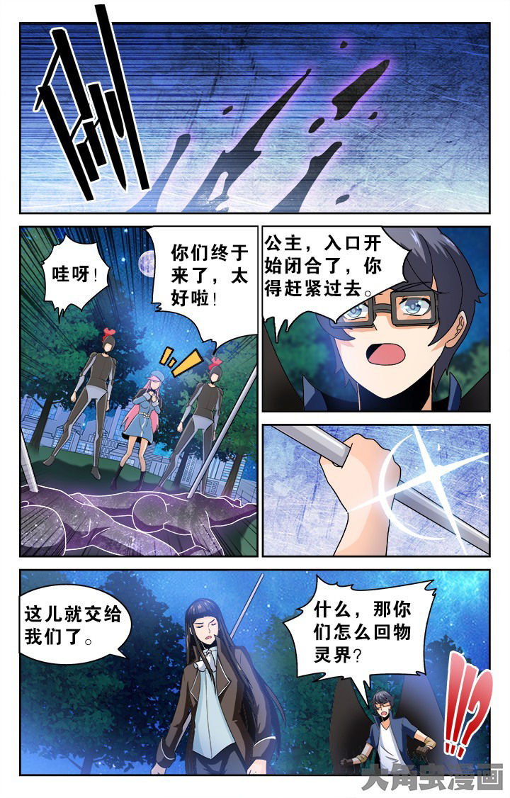 《少年噬灵师》漫画最新章节第133章：免费下拉式在线观看章节第【2】张图片