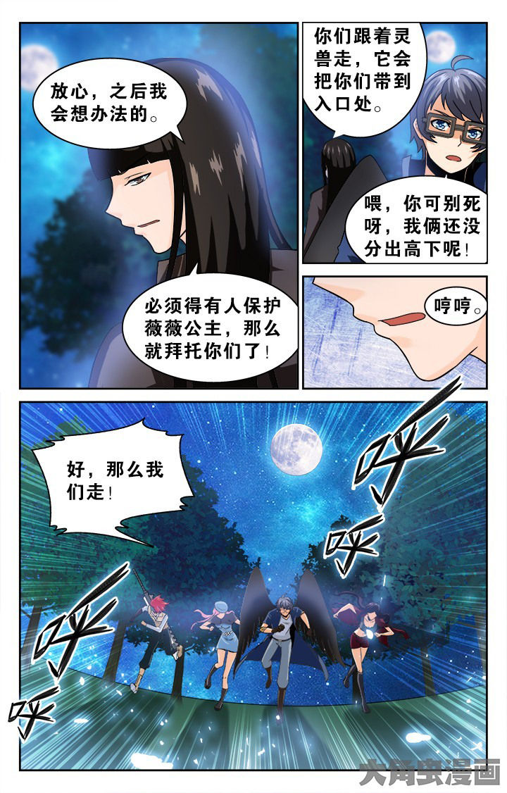 《少年噬灵师》漫画最新章节第133章：免费下拉式在线观看章节第【1】张图片