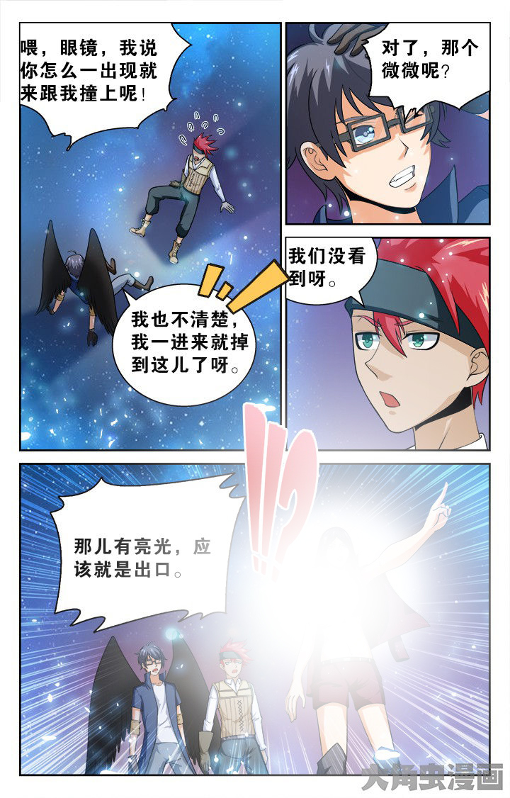 《少年噬灵师》漫画最新章节第134章：免费下拉式在线观看章节第【1】张图片