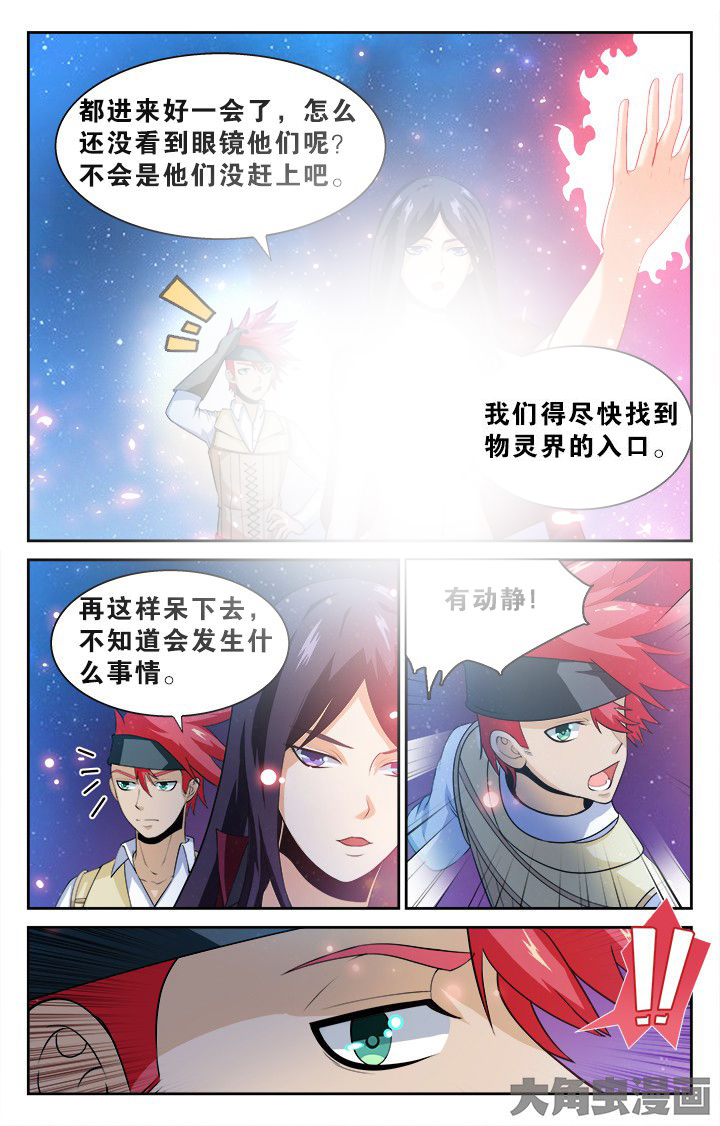 《少年噬灵师》漫画最新章节第134章：免费下拉式在线观看章节第【3】张图片