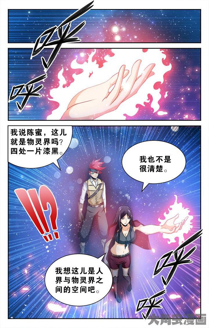 《少年噬灵师》漫画最新章节第134章：免费下拉式在线观看章节第【4】张图片