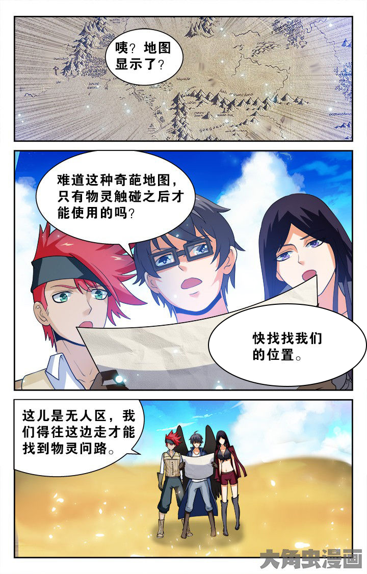 《少年噬灵师》漫画最新章节第135章：免费下拉式在线观看章节第【5】张图片