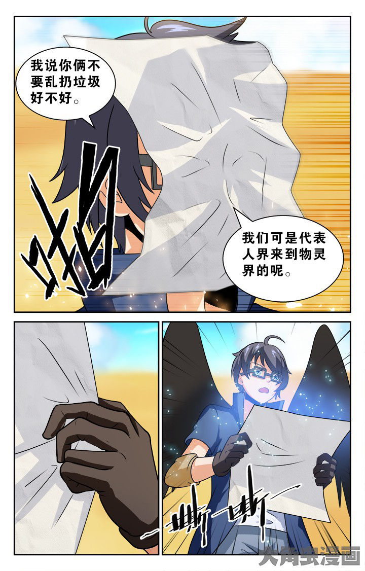 《少年噬灵师》漫画最新章节第135章：免费下拉式在线观看章节第【6】张图片