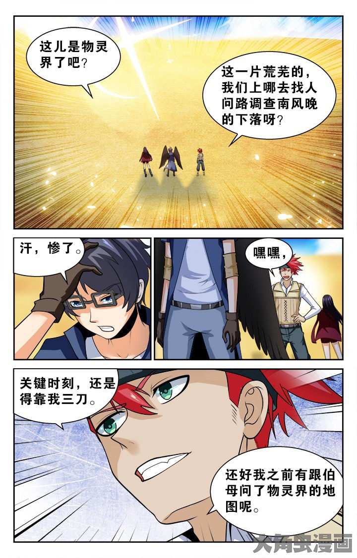 《少年噬灵师》漫画最新章节第135章：免费下拉式在线观看章节第【8】张图片