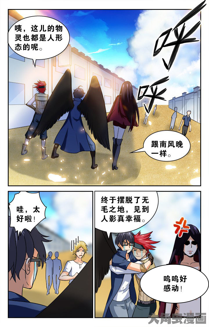 《少年噬灵师》漫画最新章节第135章：免费下拉式在线观看章节第【2】张图片