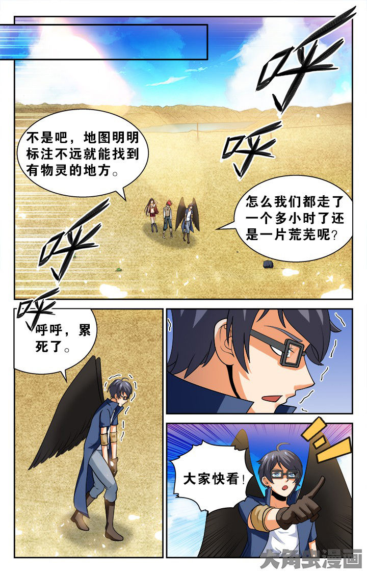 《少年噬灵师》漫画最新章节第135章：免费下拉式在线观看章节第【4】张图片