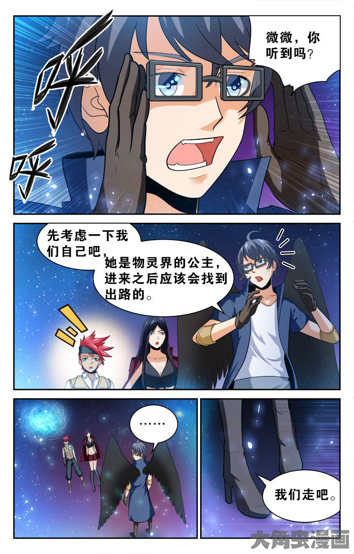 《少年噬灵师》漫画最新章节第135章：免费下拉式在线观看章节第【10】张图片