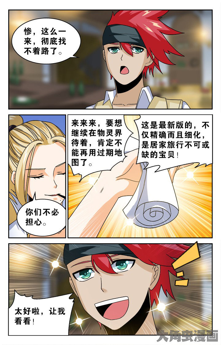 《少年噬灵师》漫画最新章节第136章：免费下拉式在线观看章节第【5】张图片