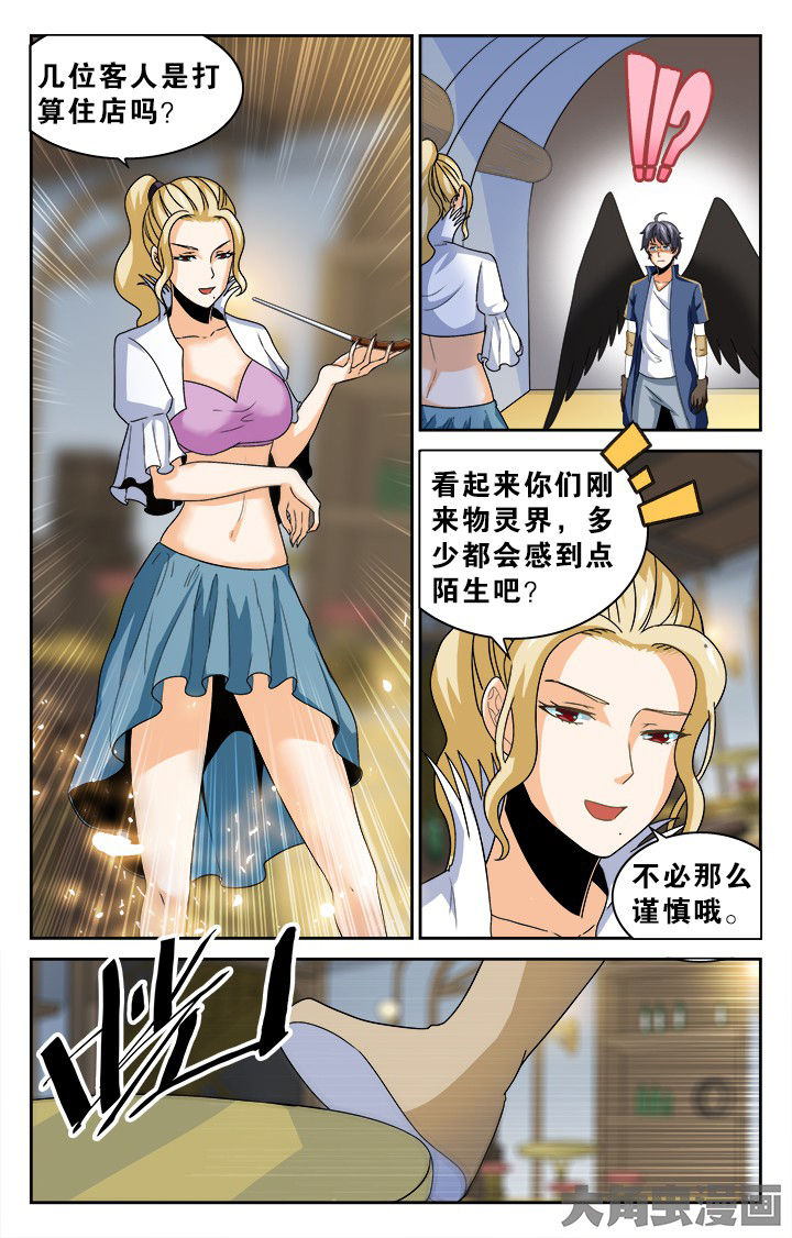 《少年噬灵师》漫画最新章节第136章：免费下拉式在线观看章节第【9】张图片