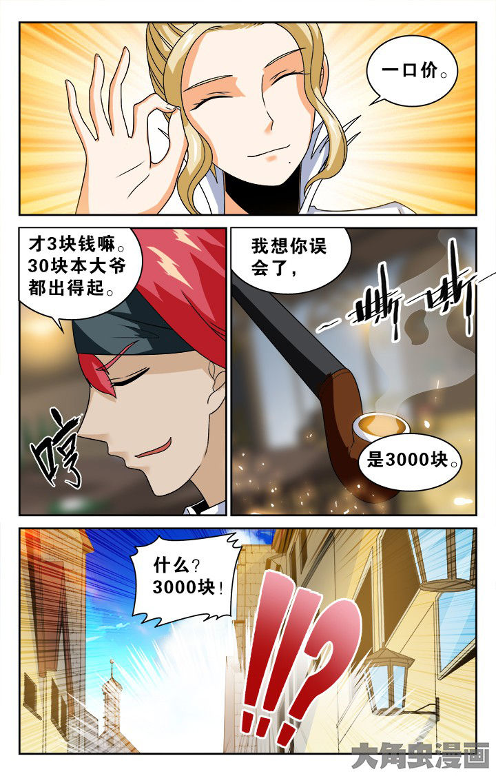 《少年噬灵师》漫画最新章节第136章：免费下拉式在线观看章节第【3】张图片