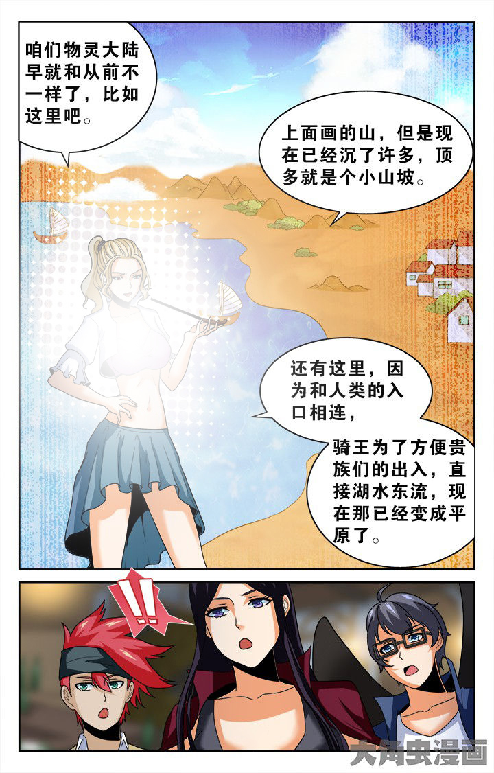 《少年噬灵师》漫画最新章节第136章：免费下拉式在线观看章节第【6】张图片