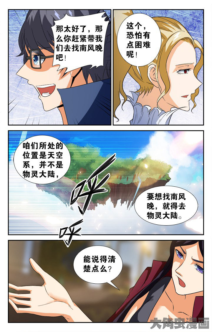 《少年噬灵师》漫画最新章节第137章：免费下拉式在线观看章节第【3】张图片