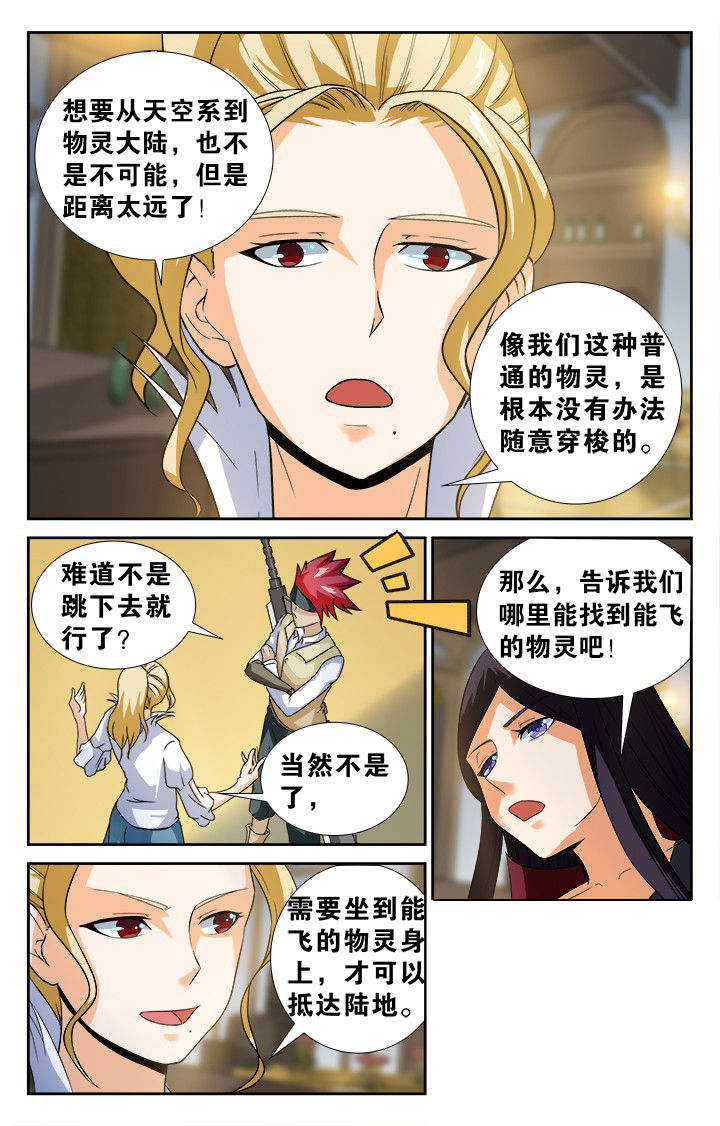 《少年噬灵师》漫画最新章节第137章：免费下拉式在线观看章节第【2】张图片