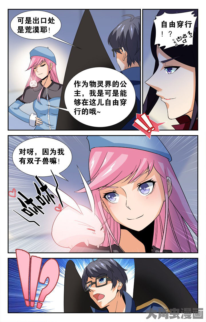 《少年噬灵师》漫画最新章节第138章：免费下拉式在线观看章节第【6】张图片