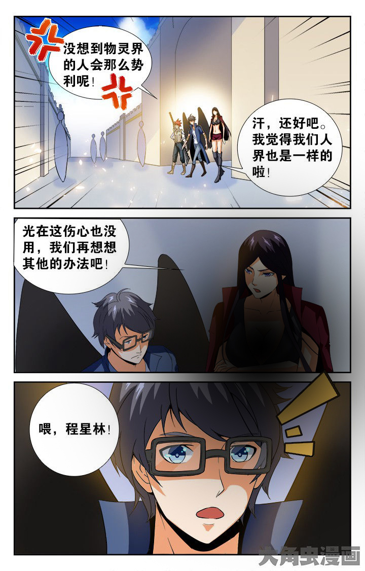 《少年噬灵师》漫画最新章节第138章：免费下拉式在线观看章节第【8】张图片