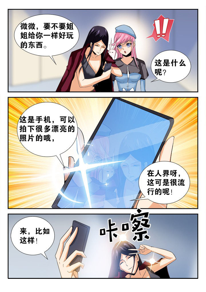 《少年噬灵师》漫画最新章节第138章：免费下拉式在线观看章节第【3】张图片