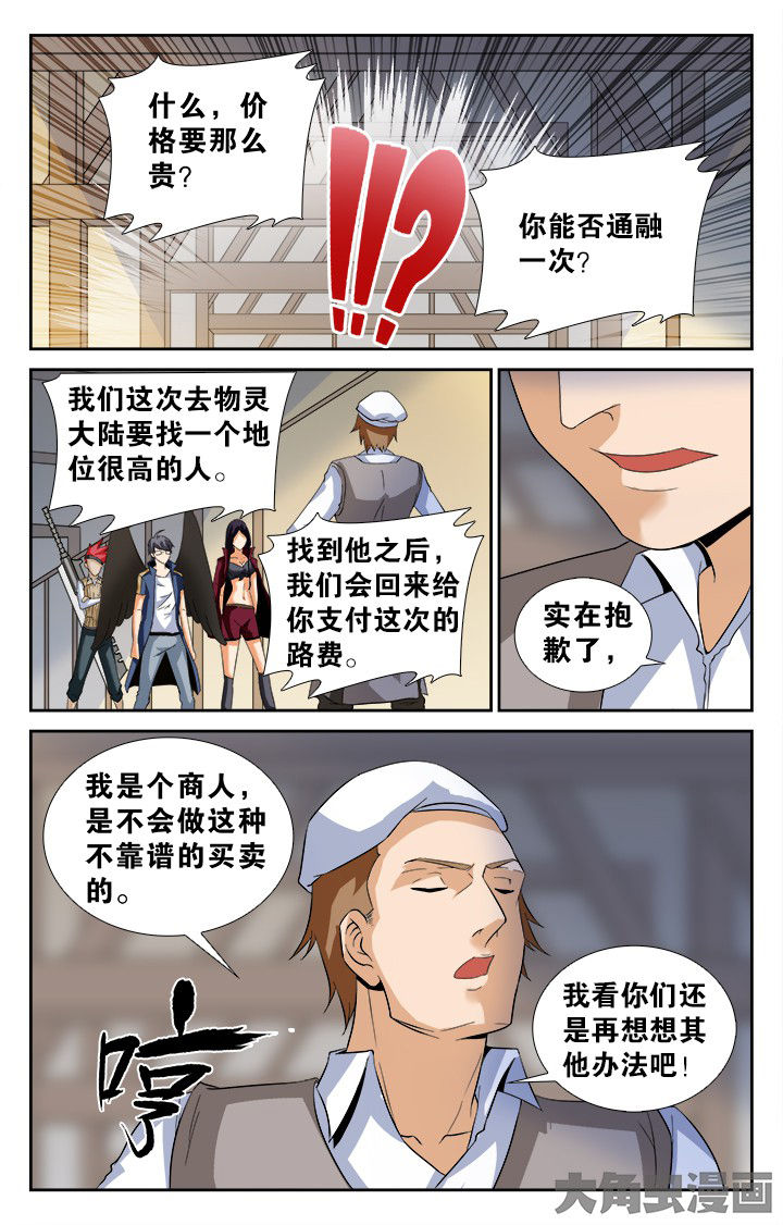 《少年噬灵师》漫画最新章节第138章：免费下拉式在线观看章节第【9】张图片