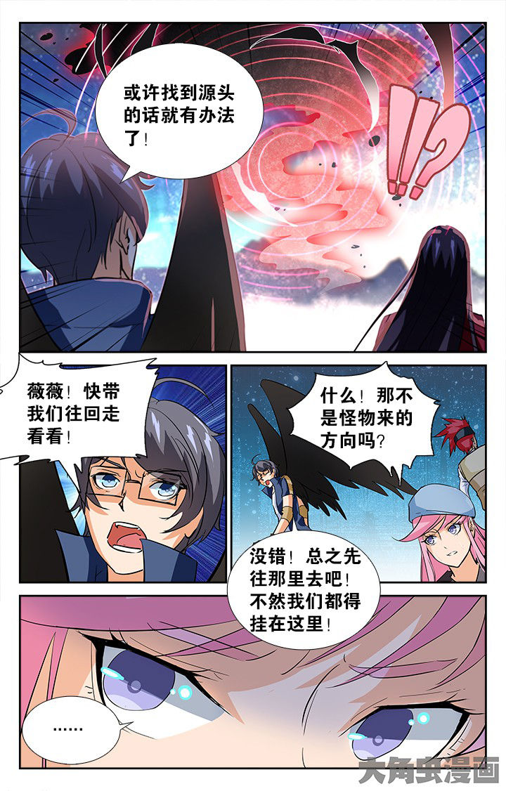 《少年噬灵师》漫画最新章节第140章：免费下拉式在线观看章节第【6】张图片