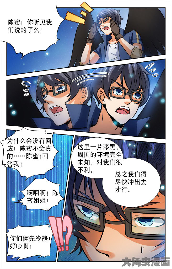 《少年噬灵师》漫画最新章节第142章：免费下拉式在线观看章节第【7】张图片