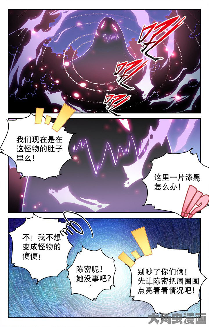 《少年噬灵师》漫画最新章节第142章：免费下拉式在线观看章节第【8】张图片