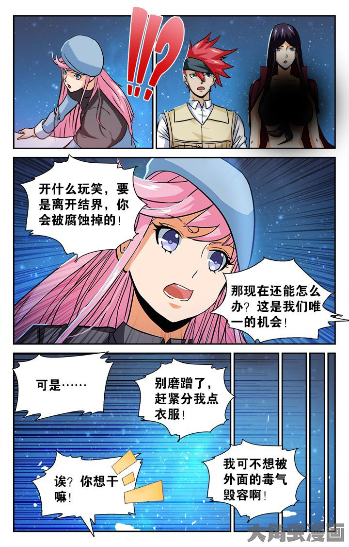 《少年噬灵师》漫画最新章节第143章：免费下拉式在线观看章节第【6】张图片