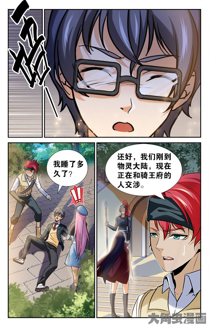 《少年噬灵师》漫画最新章节第145章：免费下拉式在线观看章节第【4】张图片