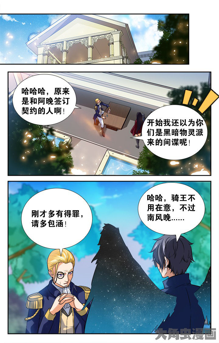 《少年噬灵师》漫画最新章节第146章：免费下拉式在线观看章节第【2】张图片