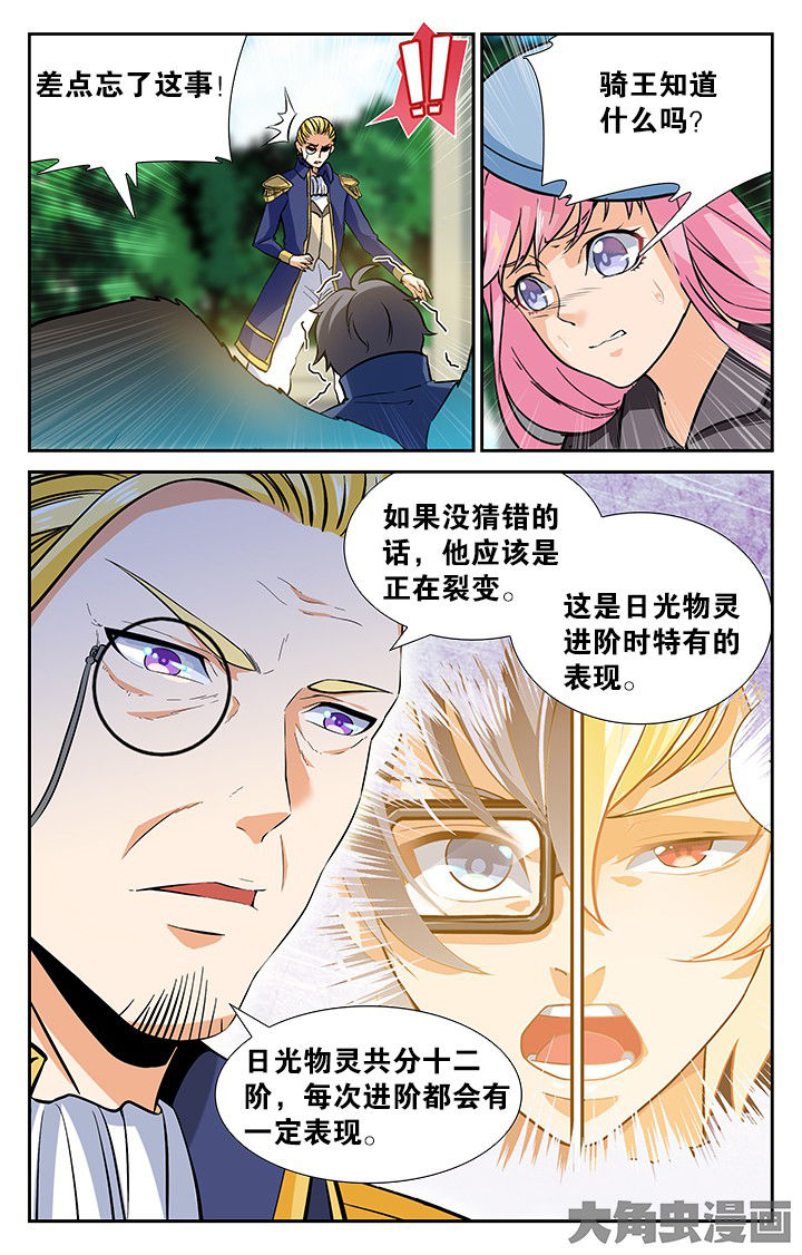 《少年噬灵师》漫画最新章节第147章：免费下拉式在线观看章节第【8】张图片