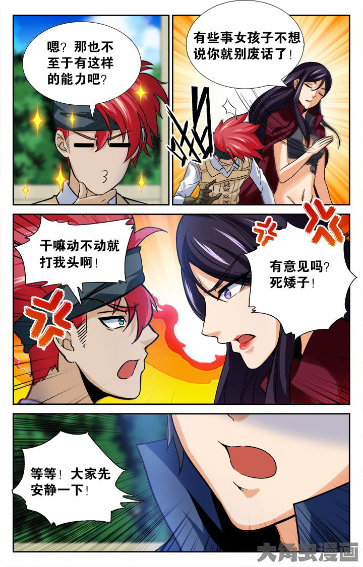 《少年噬灵师》漫画最新章节第149章：免费下拉式在线观看章节第【2】张图片