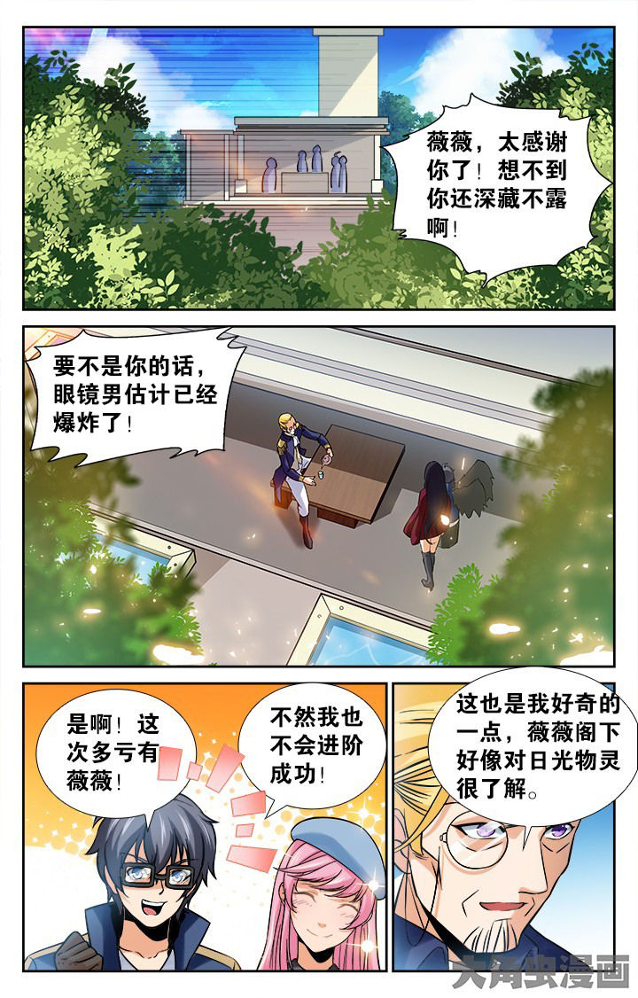 《少年噬灵师》漫画最新章节第149章：免费下拉式在线观看章节第【4】张图片