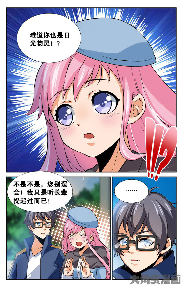 《少年噬灵师》漫画最新章节第149章：免费下拉式在线观看章节第【3】张图片