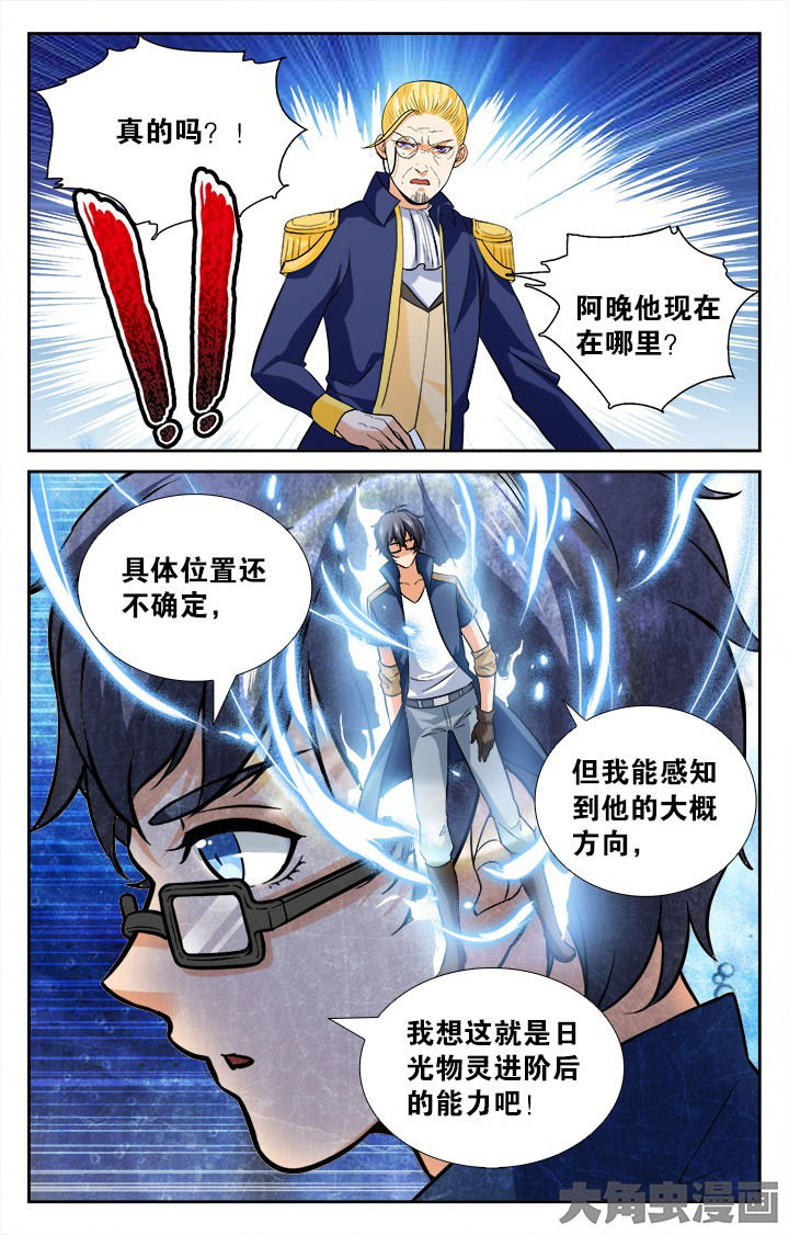 《少年噬灵师》漫画最新章节第150章：免费下拉式在线观看章节第【10】张图片