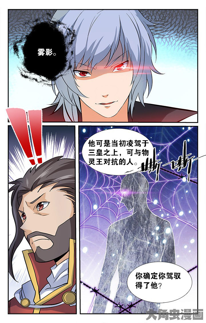 《少年噬灵师》漫画最新章节第151章：免费下拉式在线观看章节第【7】张图片