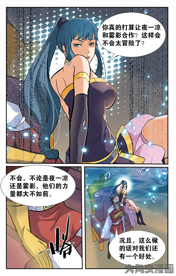 《少年噬灵师》漫画最新章节第151章：免费下拉式在线观看章节第【3】张图片