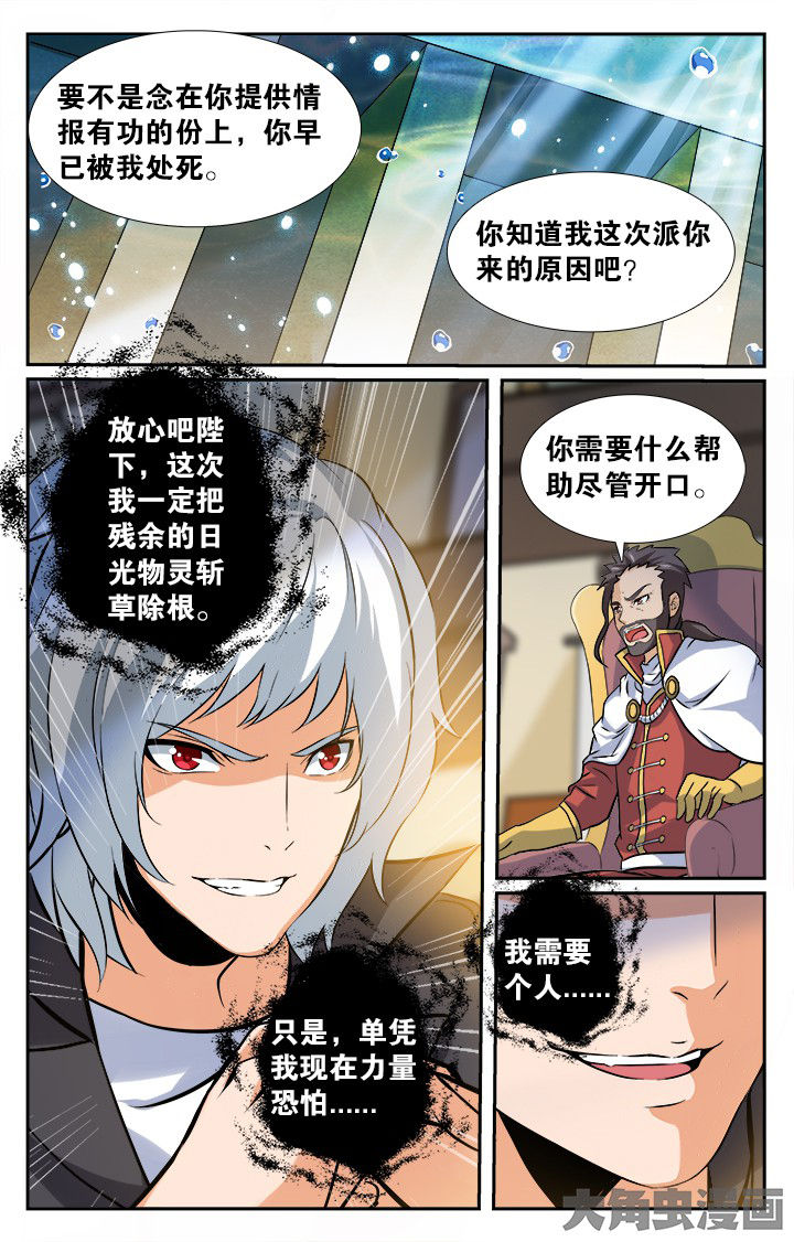 《少年噬灵师》漫画最新章节第151章：免费下拉式在线观看章节第【8】张图片