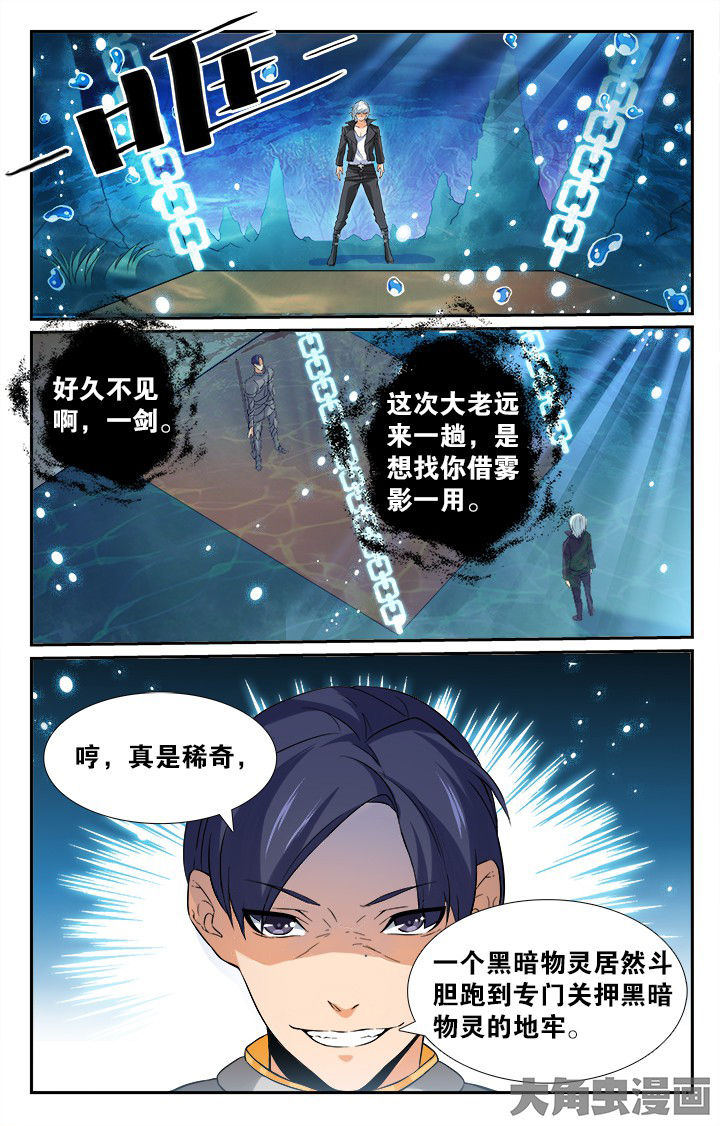 《少年噬灵师》漫画最新章节第152章：免费下拉式在线观看章节第【7】张图片