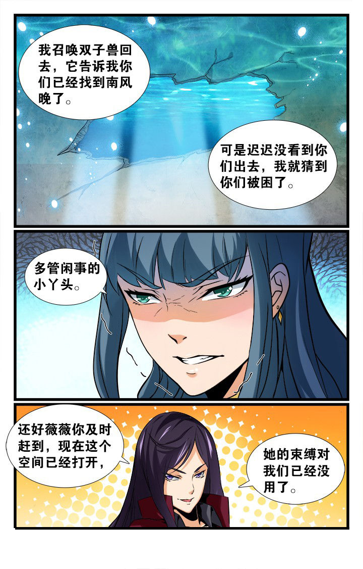 《少年噬灵师》漫画最新章节第154章：免费下拉式在线观看章节第【3】张图片