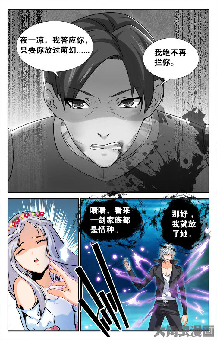 《少年噬灵师》漫画最新章节第155章：免费下拉式在线观看章节第【3】张图片