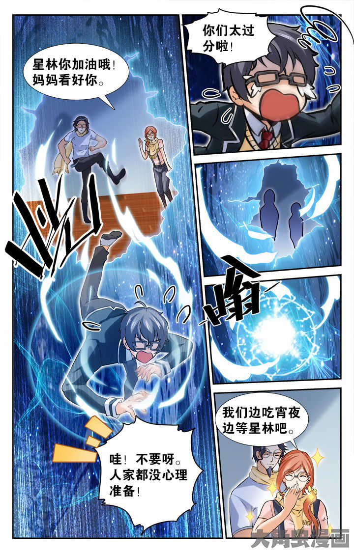 《少年噬灵师》漫画最新章节第158章：免费下拉式在线观看章节第【6】张图片