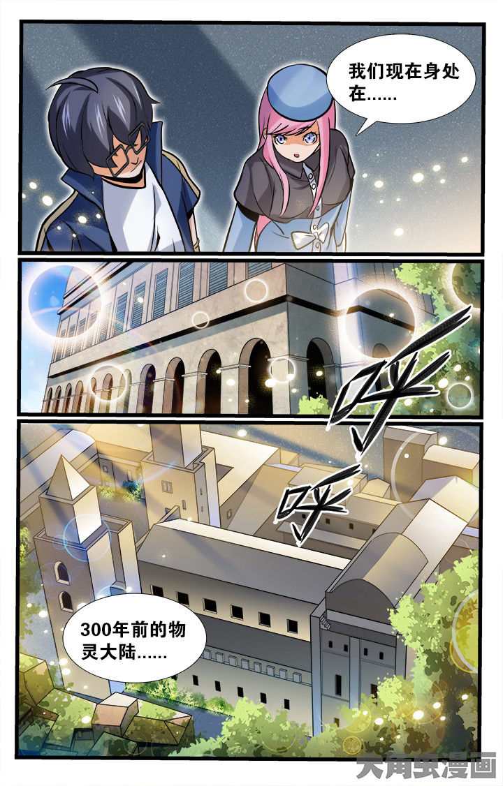 《少年噬灵师》漫画最新章节第161章：免费下拉式在线观看章节第【8】张图片