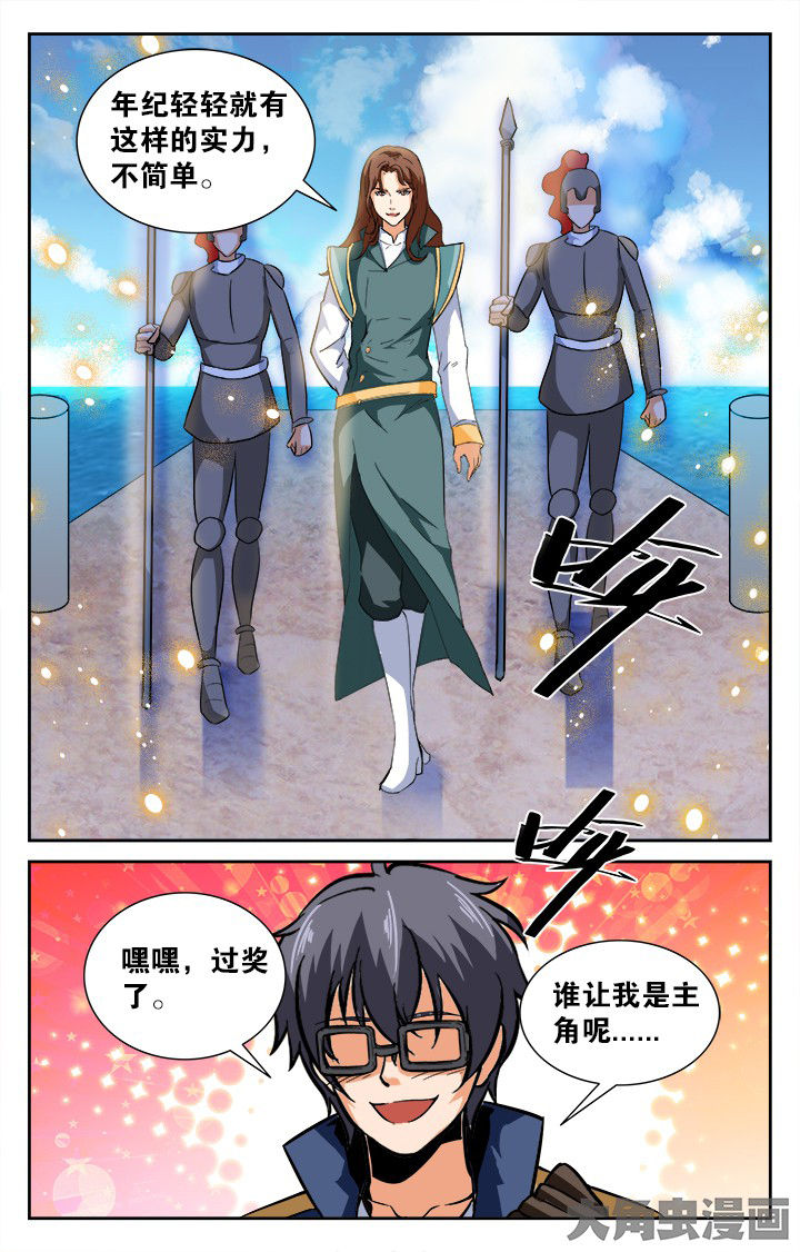 《少年噬灵师》漫画最新章节第162章：免费下拉式在线观看章节第【4】张图片