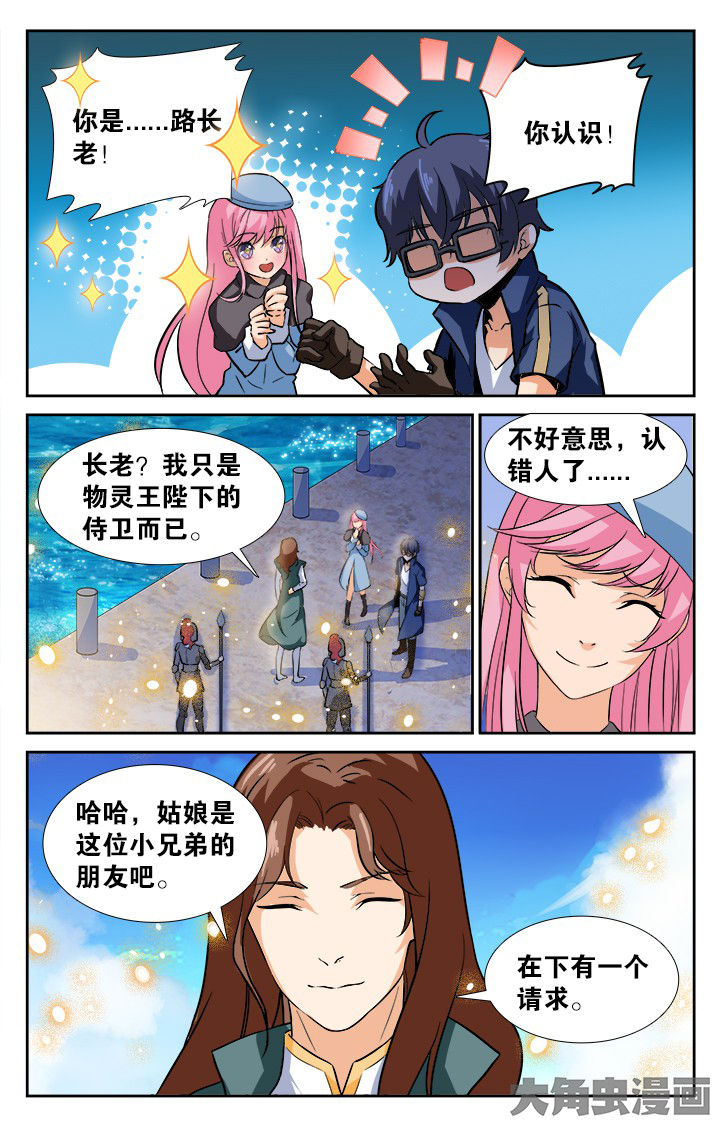 《少年噬灵师》漫画最新章节第162章：免费下拉式在线观看章节第【3】张图片