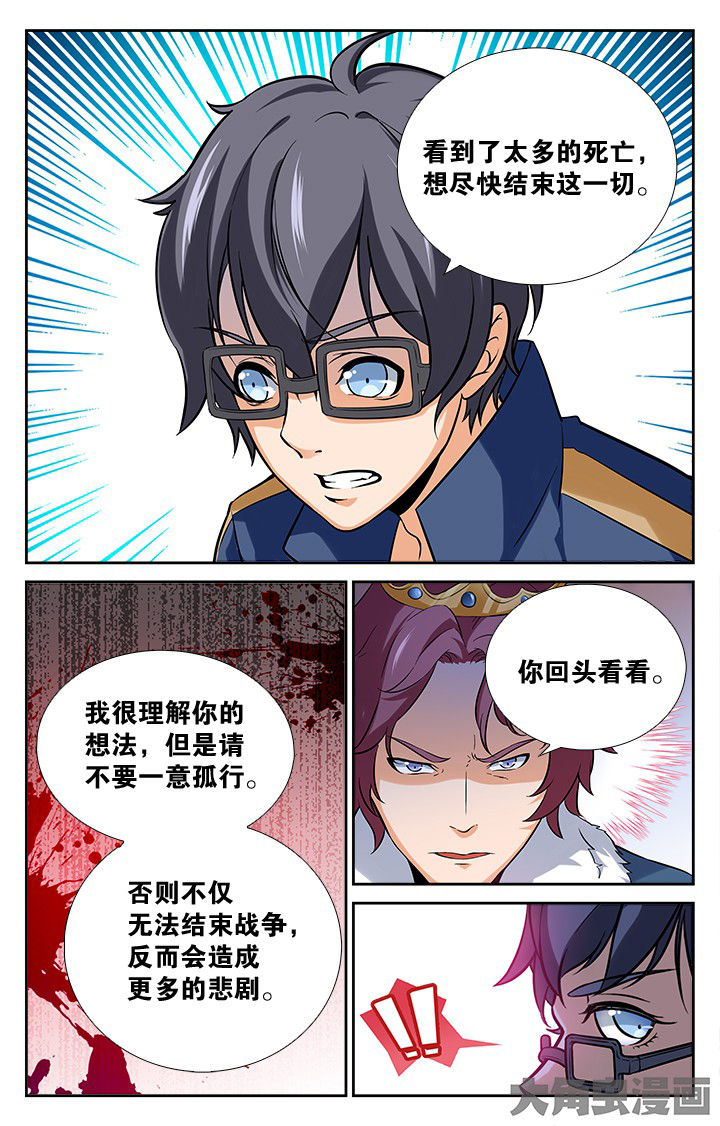 《少年噬灵师》漫画最新章节第166章：免费下拉式在线观看章节第【4】张图片