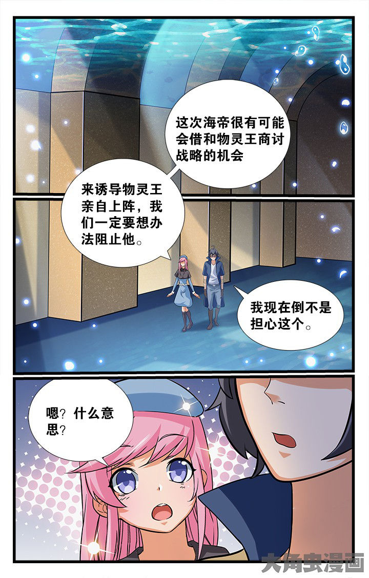 《少年噬灵师》漫画最新章节第167章：免费下拉式在线观看章节第【4】张图片