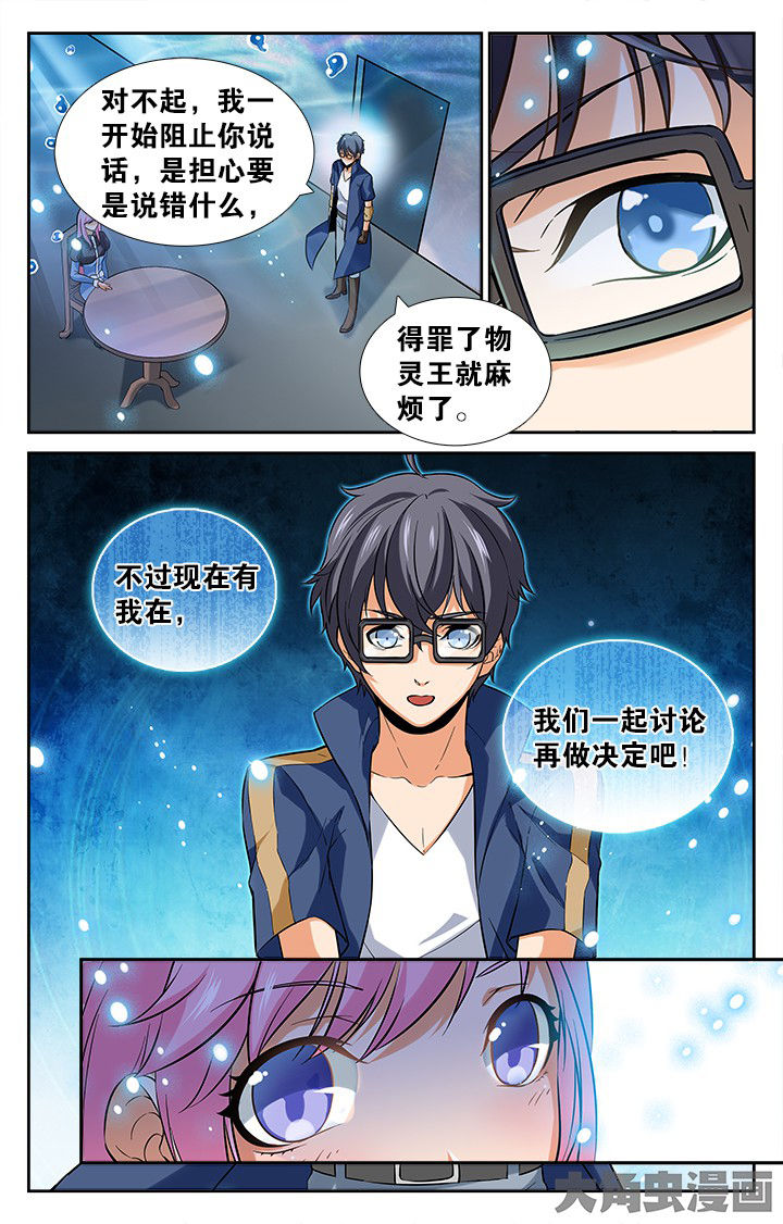 《少年噬灵师》漫画最新章节第167章：免费下拉式在线观看章节第【10】张图片