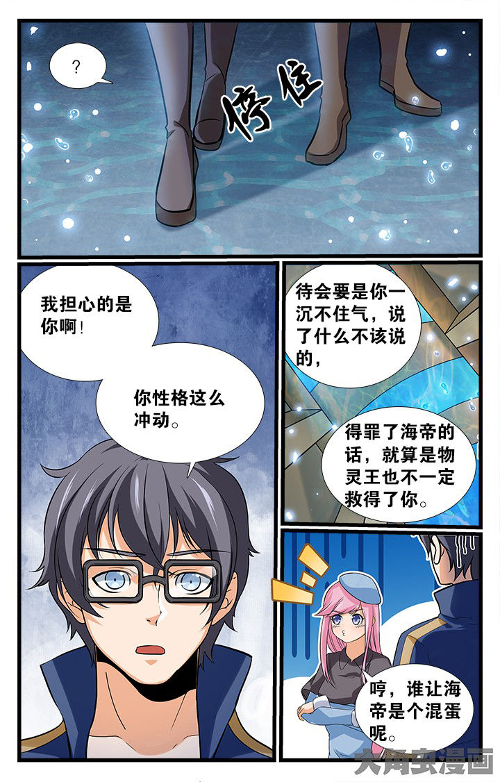 《少年噬灵师》漫画最新章节第167章：免费下拉式在线观看章节第【3】张图片