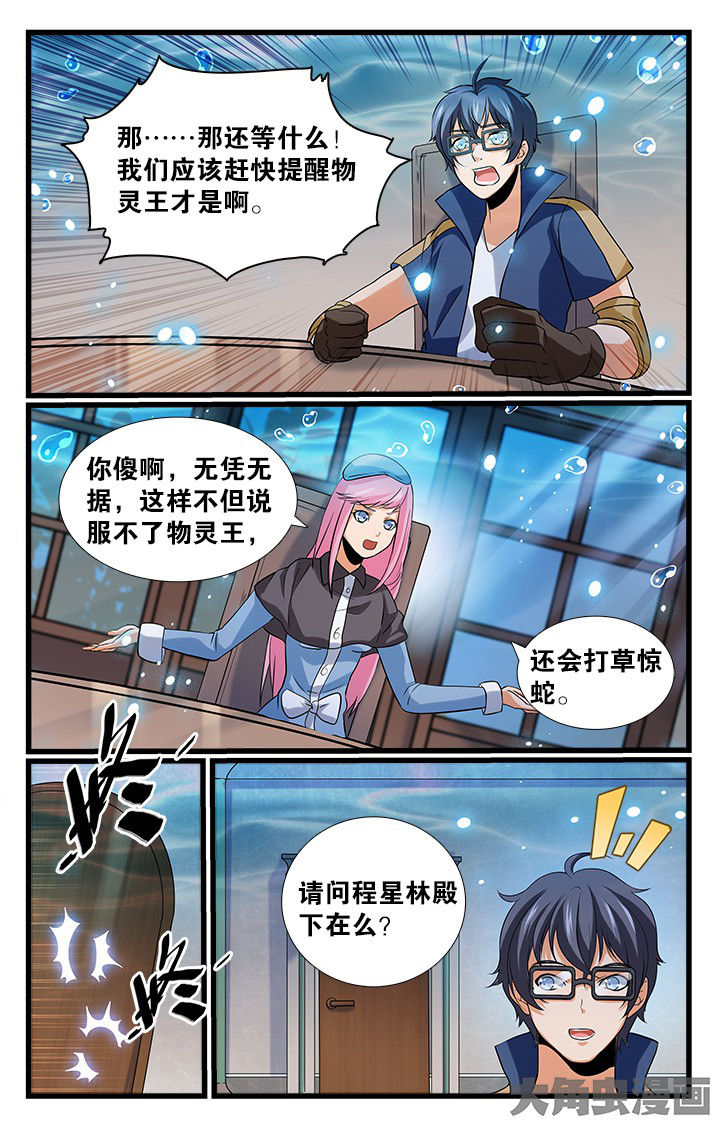 《少年噬灵师》漫画最新章节第167章：免费下拉式在线观看章节第【6】张图片