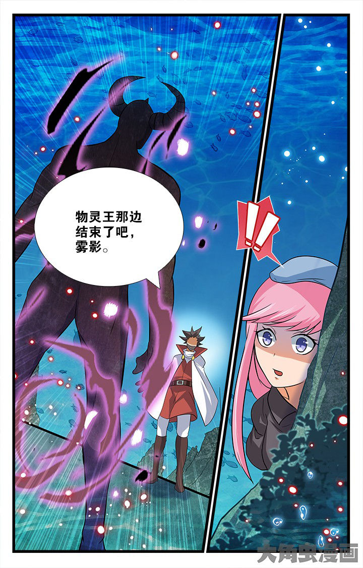 《少年噬灵师》漫画最新章节第177章：免费下拉式在线观看章节第【8】张图片